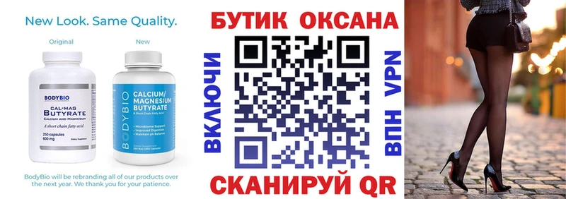 БУТИРАТ Butirat Кораблино